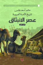 1\8تاريخ الأمة العربية