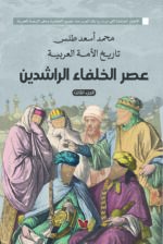 1\8تاريخ الأمة العربية - Image 3