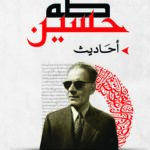 أحاديث