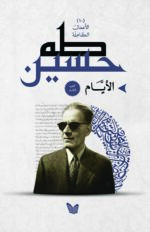 ⁦الأيام1\2⁩ - الصورة ⁦2⁩