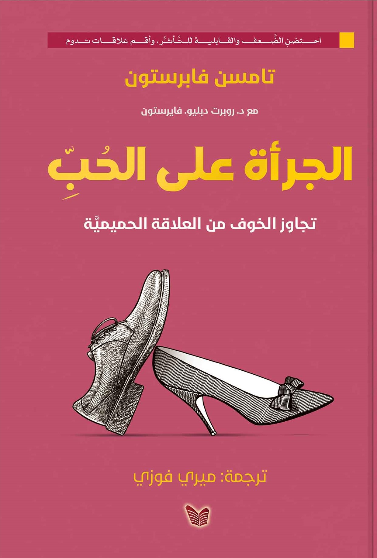 الجراءه على الحب الجرأة على الحب - الصورة 1