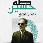الحب الضائع