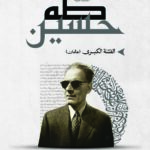 الفتنة الكبرى: عثمان