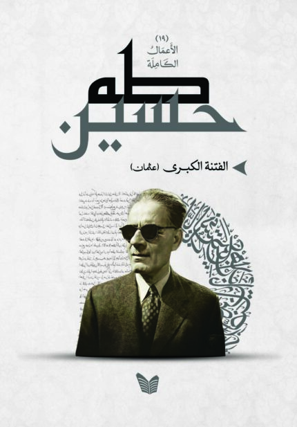 الفتنة الكبرى: عثمان