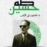 المعذبون في الأرض
