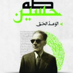 الوعد الحق