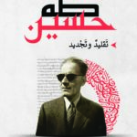 تقليد وتجديد