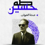 جنة الحيوان