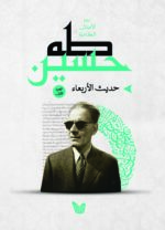 حديث الأربعاء 1\3