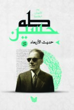 ⁦حديث الأربعاء 1\3⁩ - الصورة ⁦3⁩