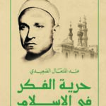 حرية الفكر في الإسلام