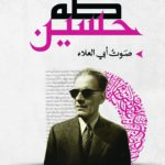 صوت أبي العلاء