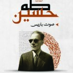 صوت باريس