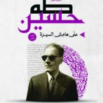 على هامش السيرة 1\3