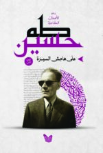 ⁦على هامش السيرة 1\3⁩ - الصورة ⁦3⁩