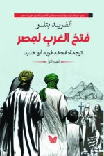 فتح العرب لمصر1\2