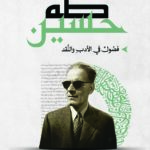 فصول في الأدب والنقد