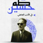 في الأدب الجاهلي