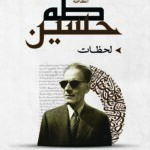 لحظات