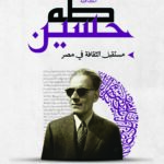 مستقبل الثقافة في مصر