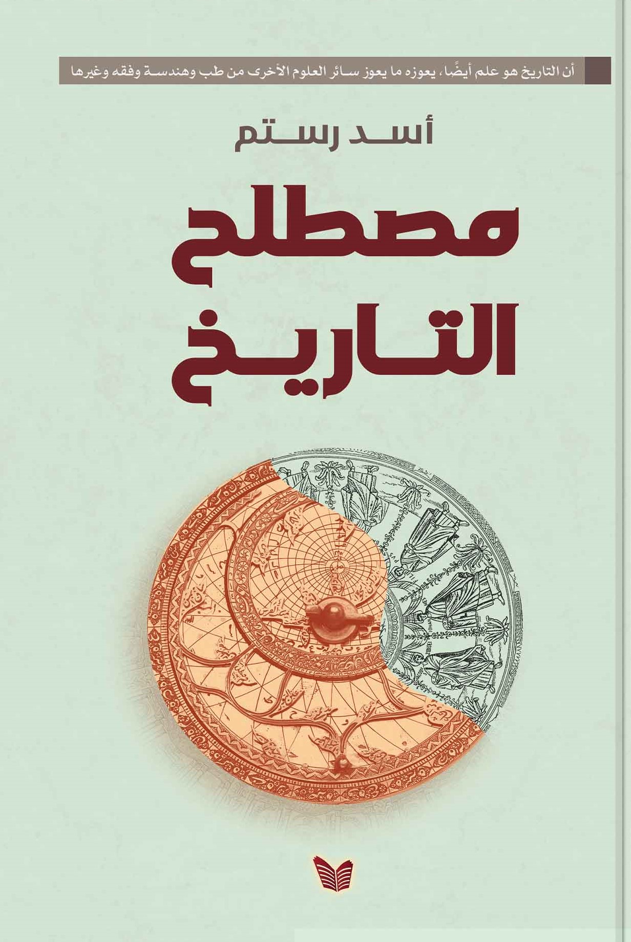 مصطلح التاريخ مصطلح التاريخ - الصورة 1