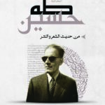 من حديث الشعر والنثر
