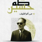 من لغو الصيف