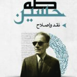 نقد وإصلاح